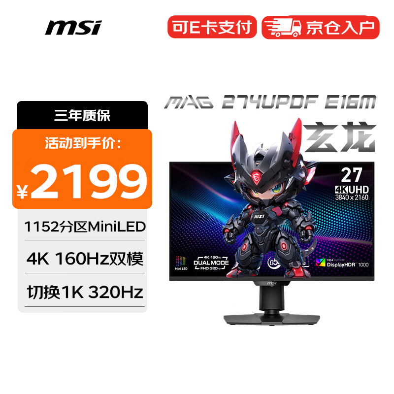 ΢ ʾ MAG 274UPDF 27Ӣ硢4K160Hz1K320HzHDR10008356.2Ԫ4(2089.05Ԫ/)