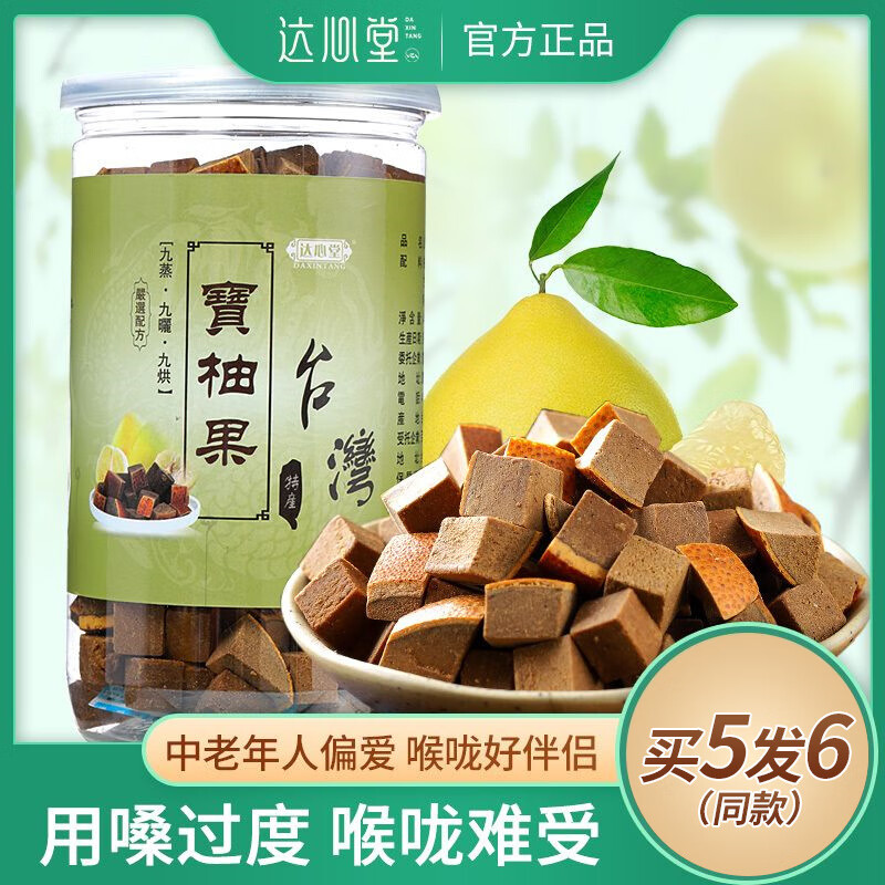 達心堂陳皮八仙果特產(chǎn)正宗陳年八仙果甘草柚子參化州橘紅陳皮 特產(chǎn)(清涼味). 寶柚果400g/瓶【中老年偏好】
