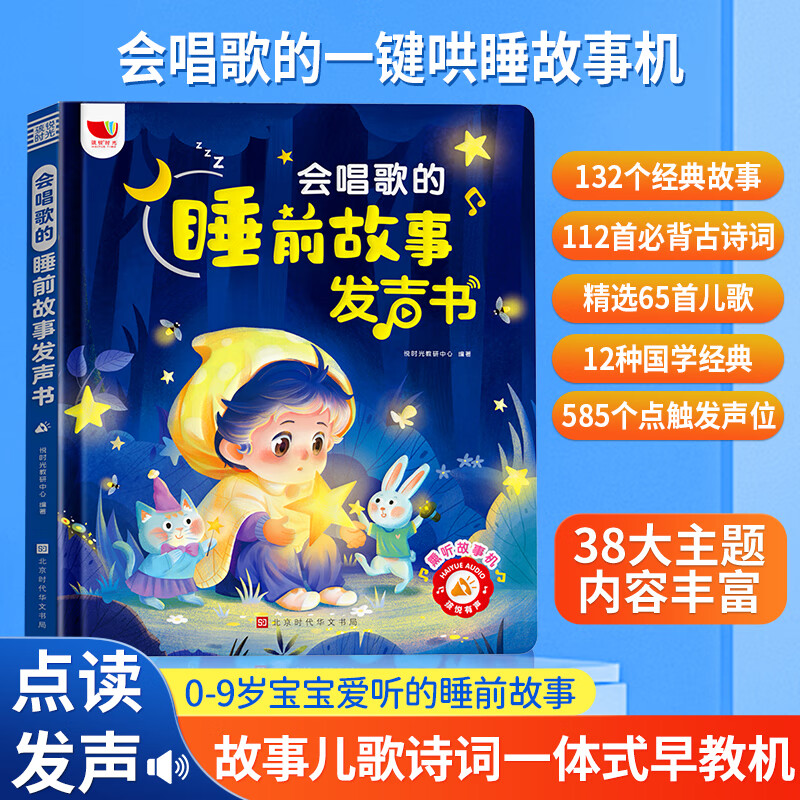 孩悦星空会唱歌的睡前故事机发声书早教启蒙点读有声书儿童玩具男女孩礼物