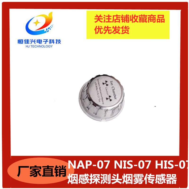 离子式烟雾传感器探测器 nap
