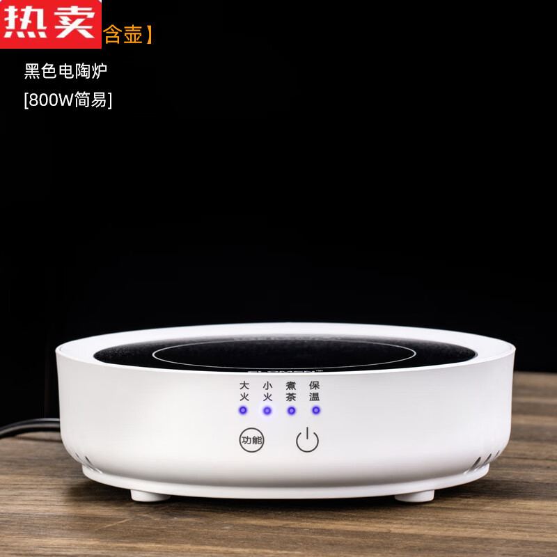 拓进德国进口品质电陶炉煮茶炉小型迷你电磁炉家用静音不挑壶烧水智能 白色简易电陶炉 800W单炉