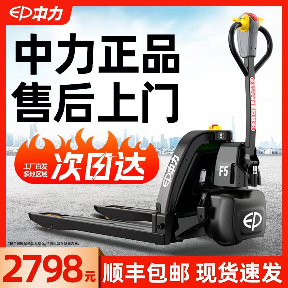 中力電動(dòng)叉車2噸全電動(dòng)搬運(yùn)車小金剛1.5噸液壓叉車升降地牛托盤車 全電動(dòng)1.5噸寬叉685鋰電F5