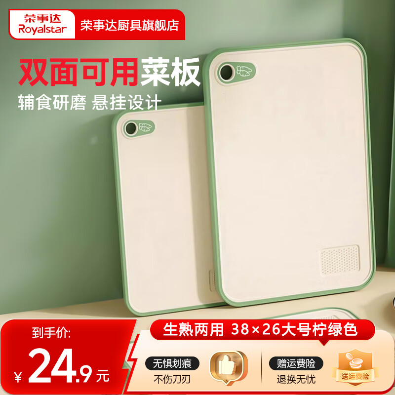 荣事达（Royalstar）小麦有机菜板双面抗菌砧板小麦秸秆双面可用熟食果蔬生鲜鱼肉 【双面可用】38×26大号柠绿色