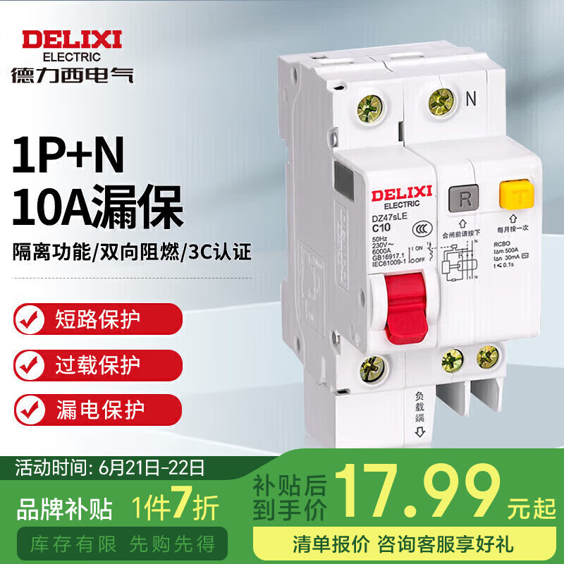 德力西电气空开断路器空气开关漏电保护器DZ47sLE 1P+N 10A