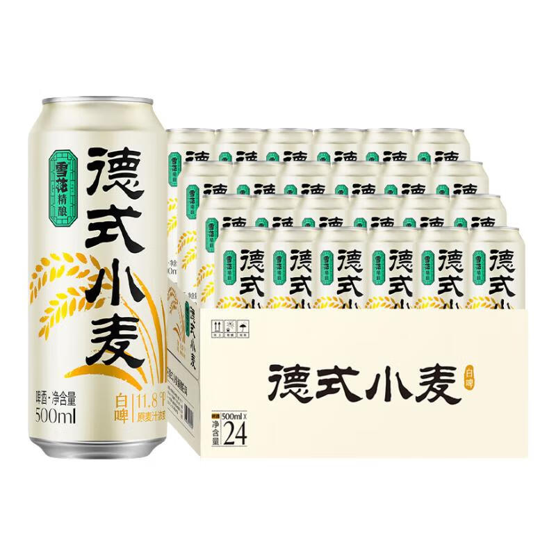 雪花德式小麦白啤精酿啤酒 500mL 24罐 整箱装 到期日6月