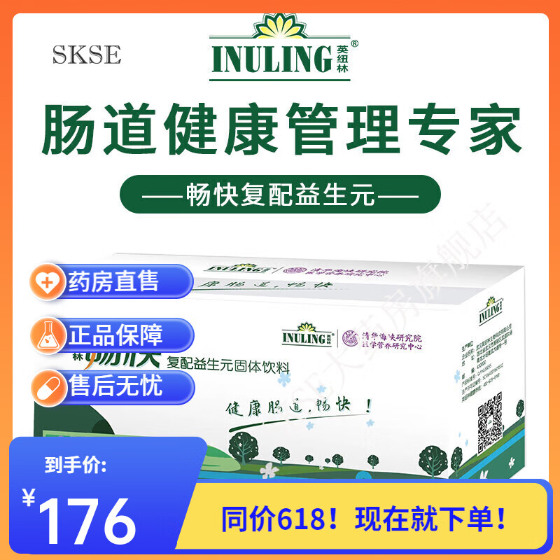 英纽林畅快复配益生元固体饮料水溶性膳食纤维肠胃道健康 30袋/盒