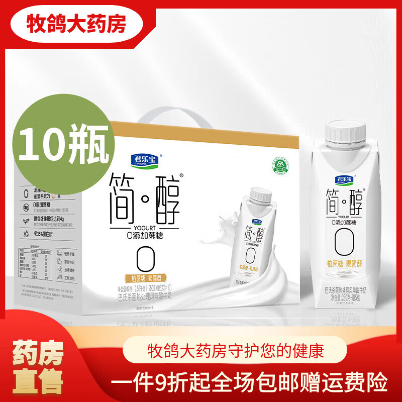 君乐宝（JUNLEBAO）简醇0糖酸奶盒装 梦幻盖250g*10瓶整箱礼盒装 【0蔗糖】整箱 250g*10瓶