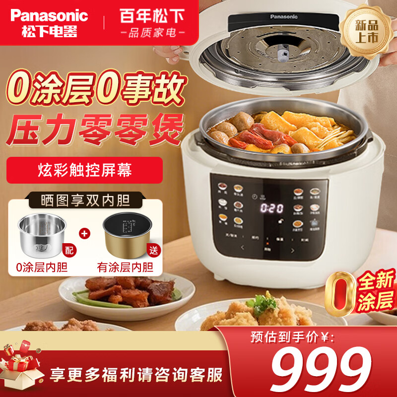 松下（Panasonic）电压力锅0涂层零零煲多功能蒸煮焖炖压力锅炫彩触控屏4L容量高压锅煮饭 NF-PCS15-L