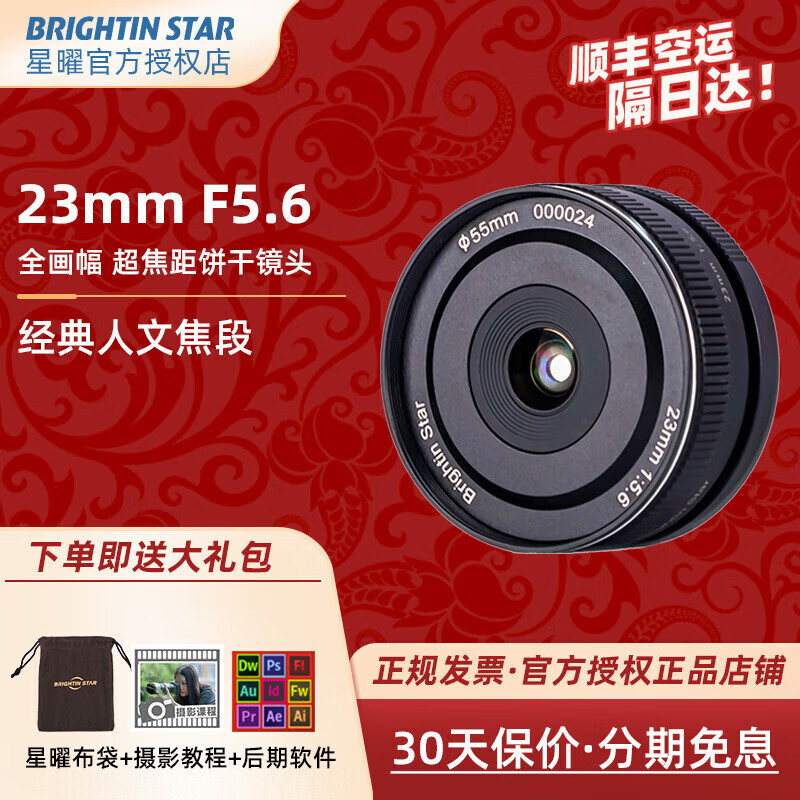 星曜光学23mm F5.6广角定焦全画幅手动星耀镜头适用E口/RF/Z/L卡口 Z30 Z5 R62 R50 S5 a7c2 S1等微单相机 黑色 索尼E口
