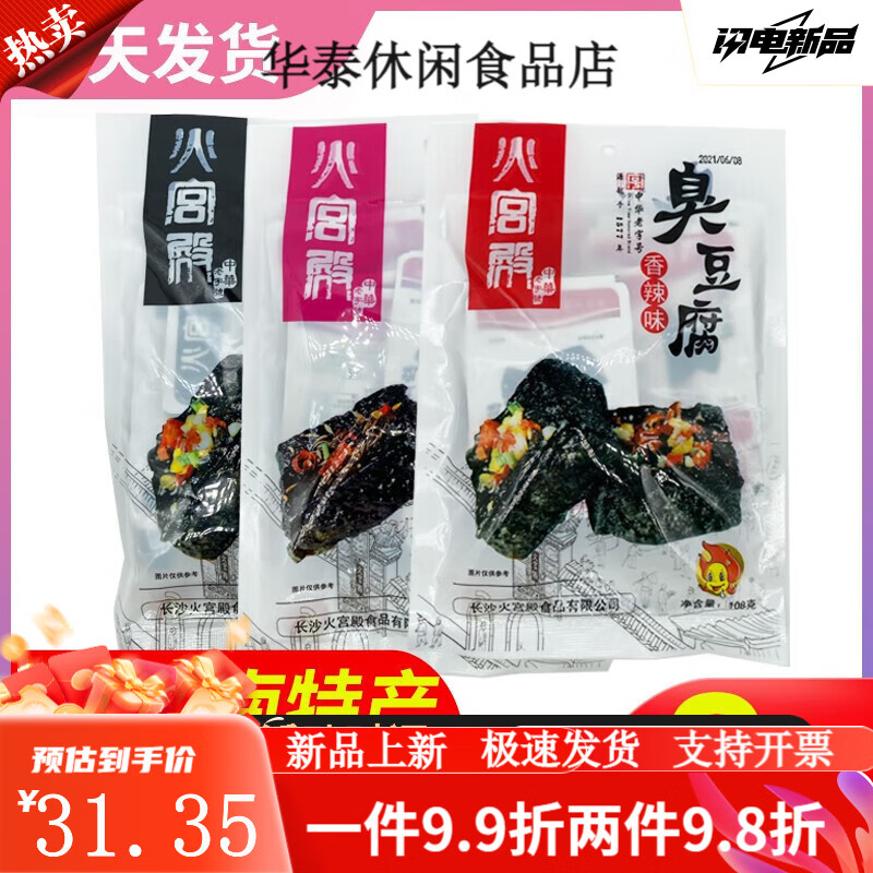 火宮殿臭豆腐臭干子湖南長(cháng)沙特產(chǎn)中華麻辣辣條零食小嘴禮物 麻辣味+香辣味+孜然味各1袋