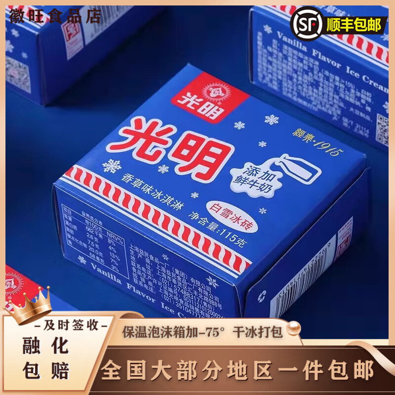 光明牌【24盒】白雪冰砖 中砖奶砖香草椰奶味冰淇淋 冷饮经典雪糕 白雪中砖（24盒）整箱(2760g)