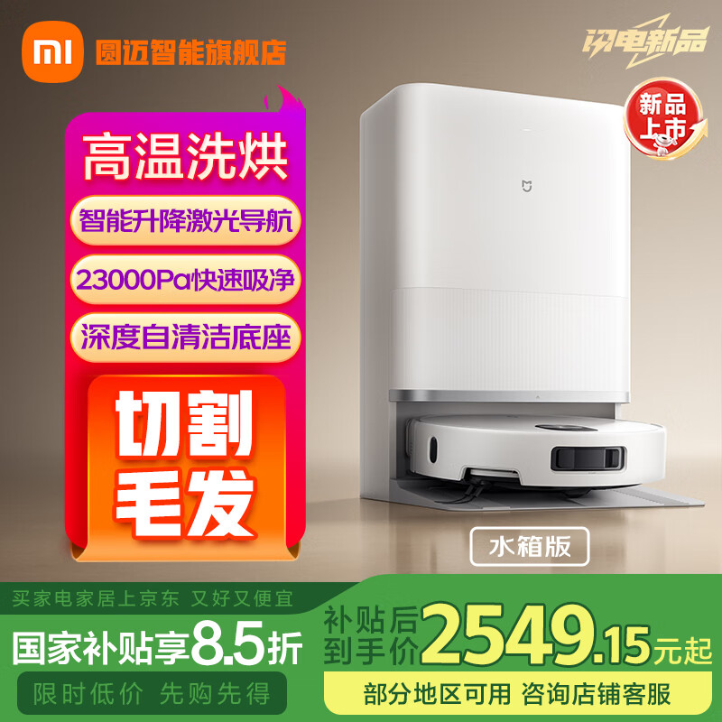 小米（MI）米家扫拖机器人 M40s 扫拖一体 基站自清洁 双机械臂防缠绕 智能升降激光导航 水箱版 米家扫拖机器人 M40 S