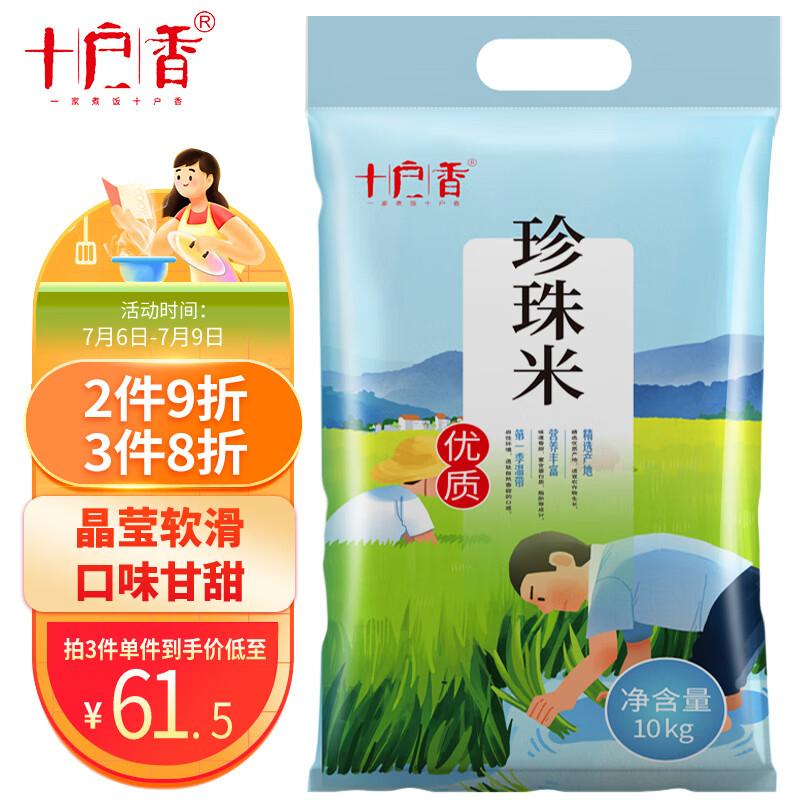 十户香 御品甄选珍珠米 精选产地 大米粳米 10kg
