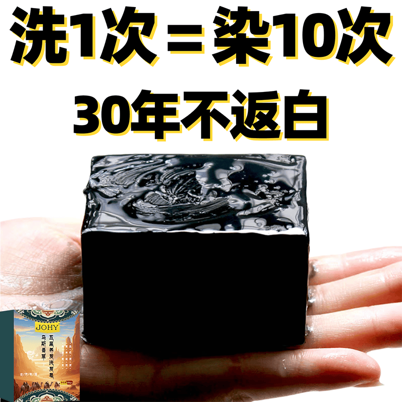 【洗洗自然黑】新疆乌斯曼草洗发皂乌发养发植物精华滋润控油补水 3块【适合满头白发】