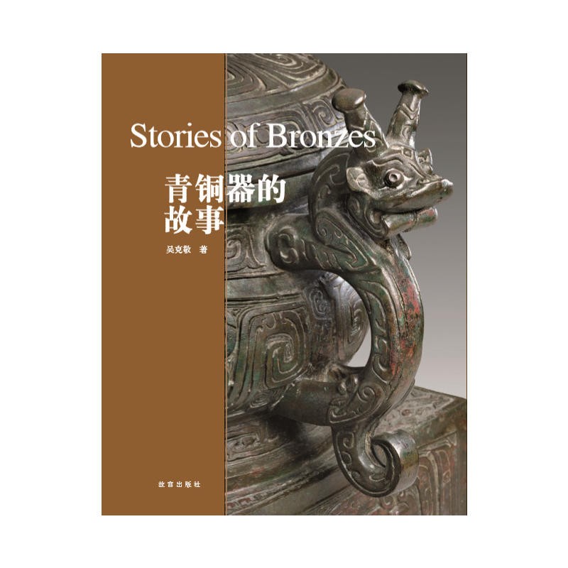 青铜器的故事