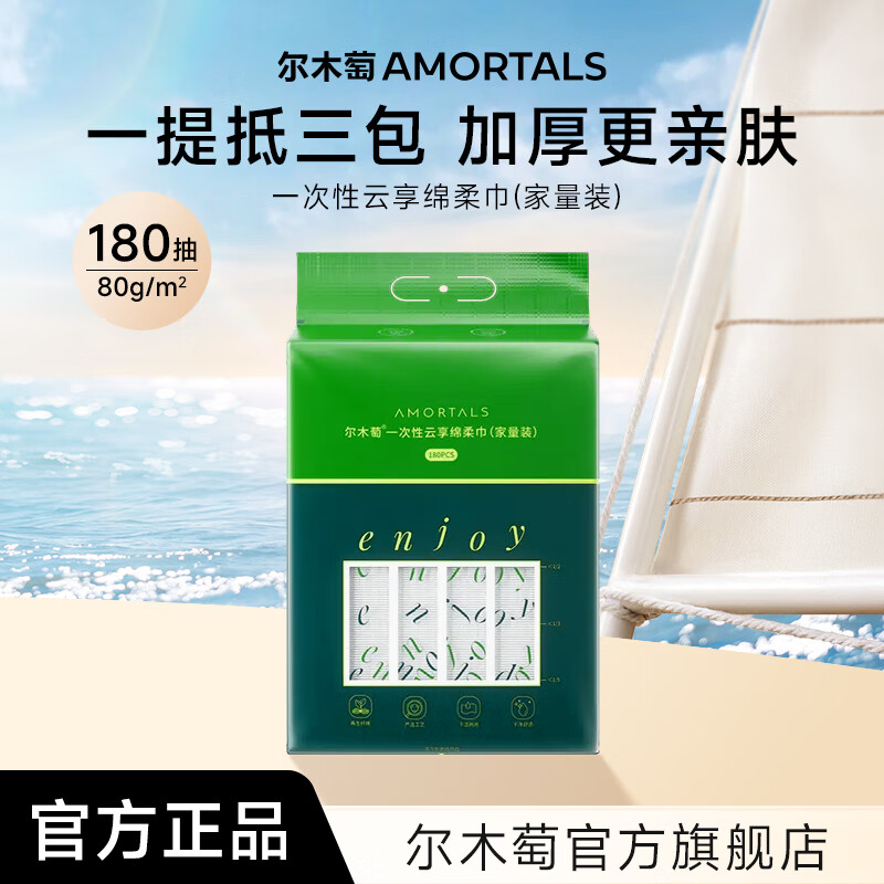 尔木萄洗脸巾壁挂式抽取式囤货装加大加厚一次性悬挂式擦脸巾官方旗舰店 厚款 180片 1提经典款【无挂钩】