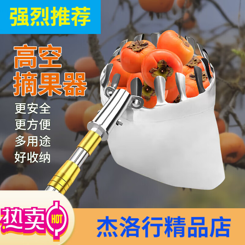 普朗德摘果神器伸縮桿 摘水果神器 摘酸棗板栗柿子石榴果子高空摘果器 不銹鋼加固伸縮桿摘果神器5米