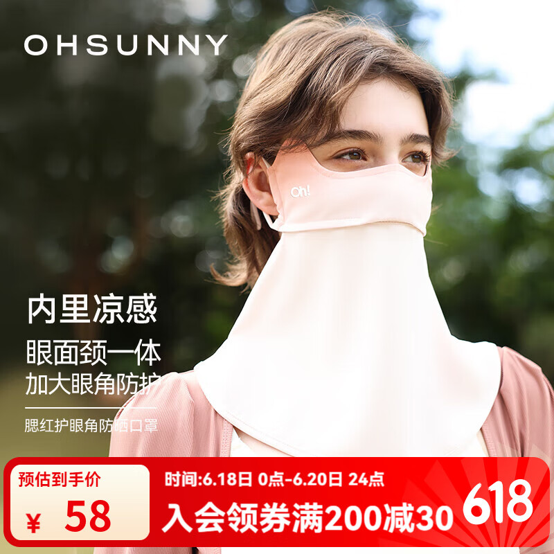 OhSunny夏季防晒面罩女防紫外线护颈透气冰丝遮阳防晒大口罩 蜜桃橘