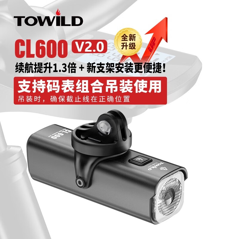 TOWILD拓野CL600V2.0自行车灯可吊装无线遥控智能前灯截止线夜骑公路车 CL600【2600MAH】