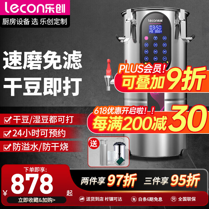 乐创【开普票/专票】商用豆浆机早餐店用全自动加热直饮渣浆分离大容量现磨无渣磨浆机大型食堂米糊打 【全新升级】11升 内置滤网+预约+保温