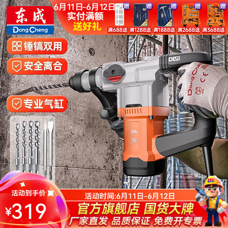 东成 电锤电镐两用大功率安全离合混凝土电钻工业级大功率多功能电锤 DZC1050-26B 双用1050W安全离合