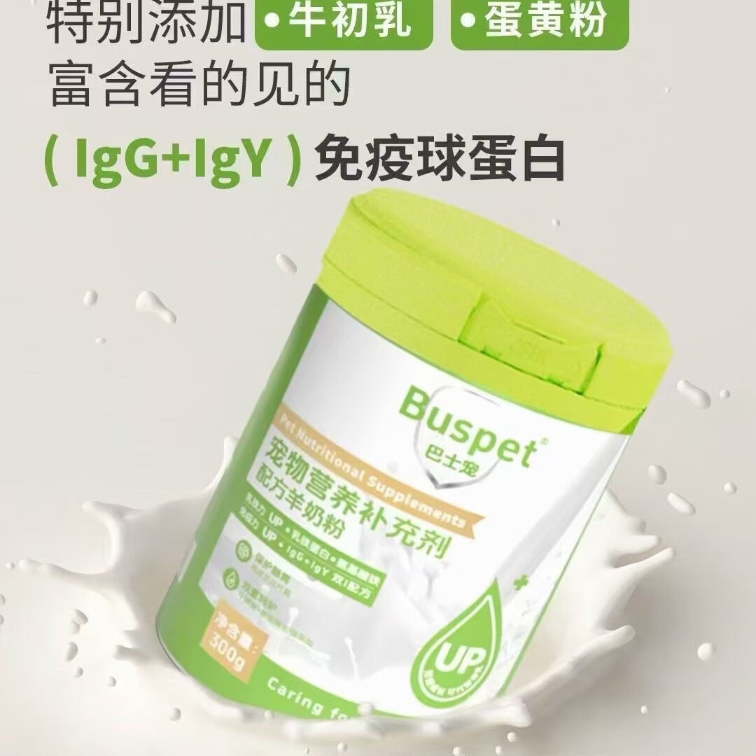 巴士宠宠物配方羊奶粉 幼猫成猫通用 桶装 300g