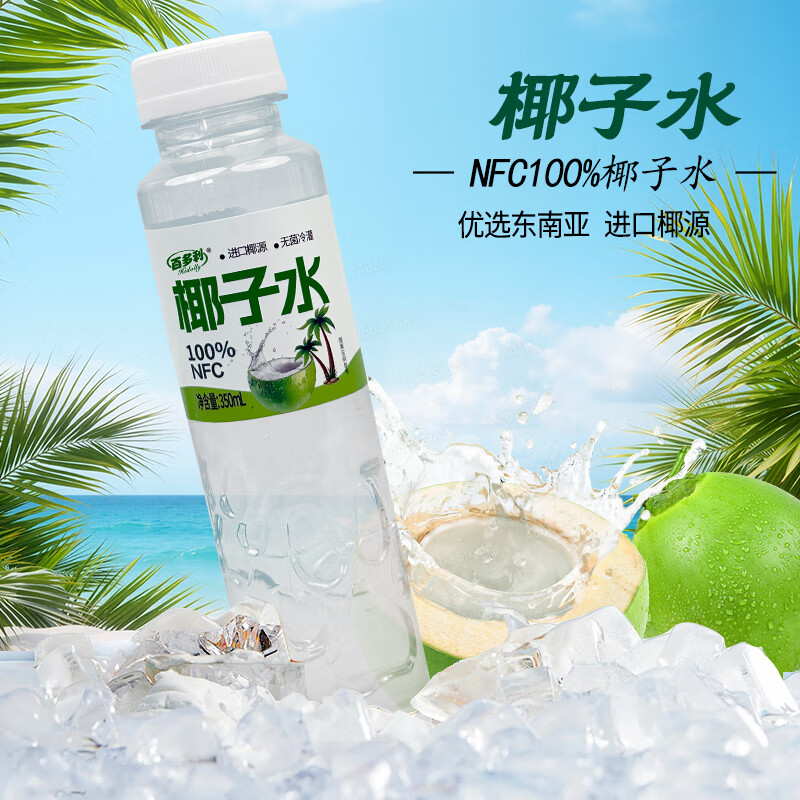 百多利椰子水nfc非浓缩还原纯天然电解质椰青水350*12瓶零添加饮料 椰子水整箱/(12瓶)