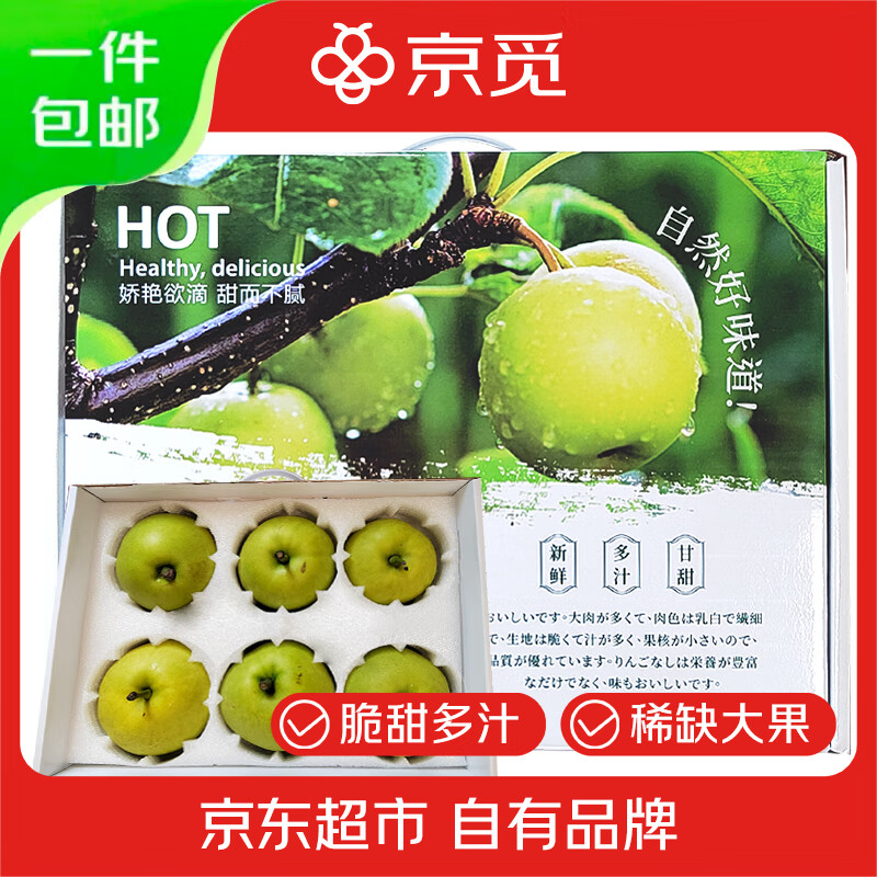 京觅象山苹果梨 净重4.5斤 5-6枚 单果350g+ 水果礼盒 源头直发包邮