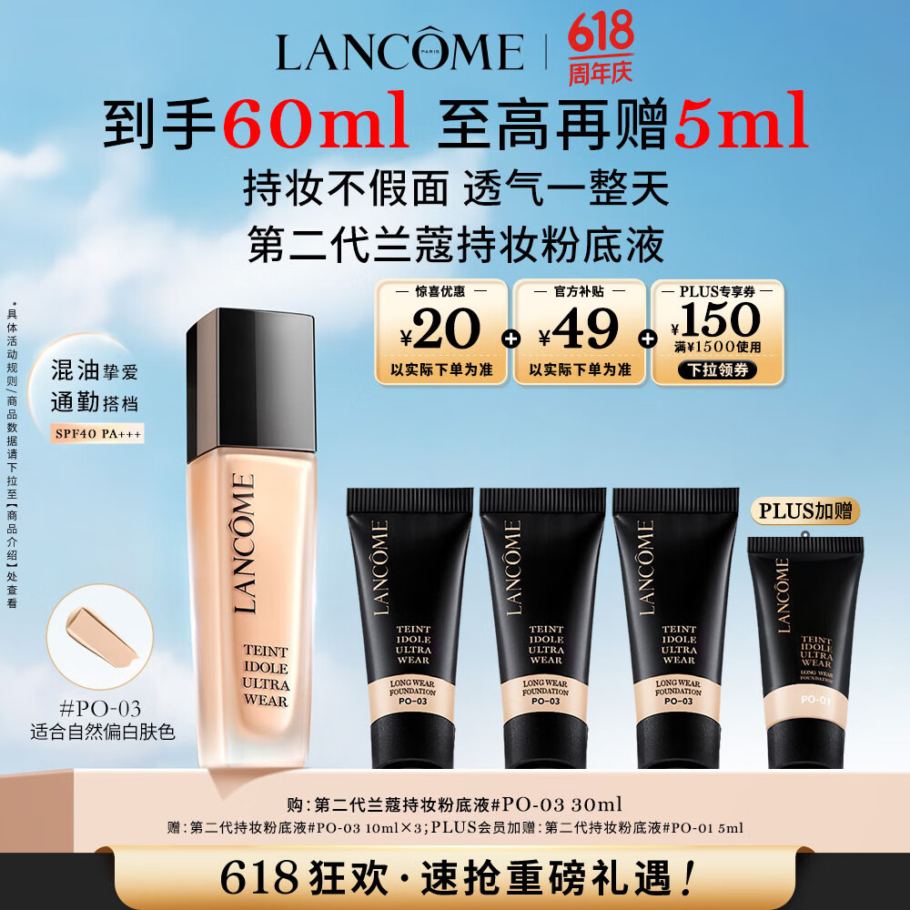 兰蔻新持妆轻透粉底液PO-03 自然白彩妆化妆品生日礼物送女友礼盒