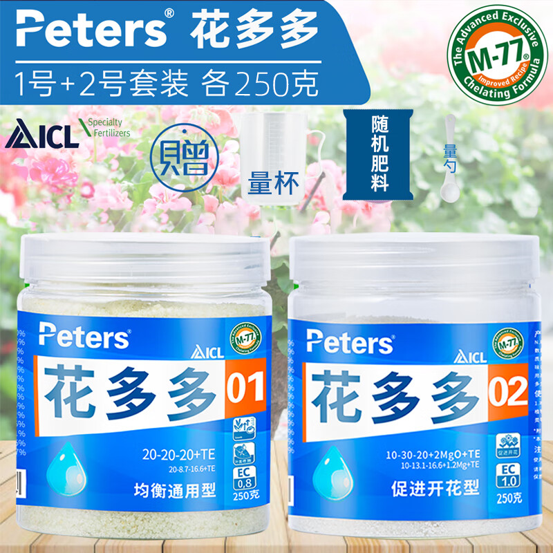 花多多1号2号12号通用型家用盆栽肥高磷钾促花爆根蝴蝶兰专用肥 1号+2号250g【送量杯】 规格