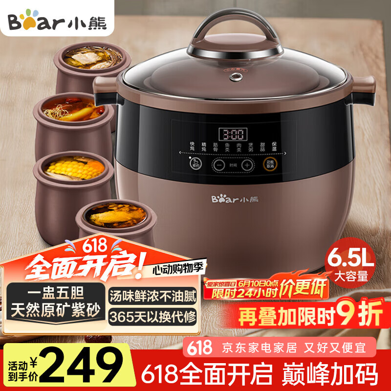 小熊（Bear）电炖锅 电炖盅 隔水炖锅 煲汤锅炖汤锅 电砂锅 紫砂锅 煮粥锅大容量4-6人可预约定时B45Z1 6.5L