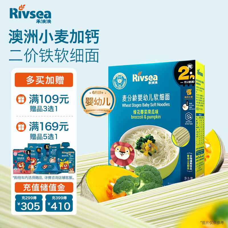 禾泱泱麦分龄婴幼儿面条 宝宝辅食 软细面8个月以上 绿花椰菜南瓜味180g