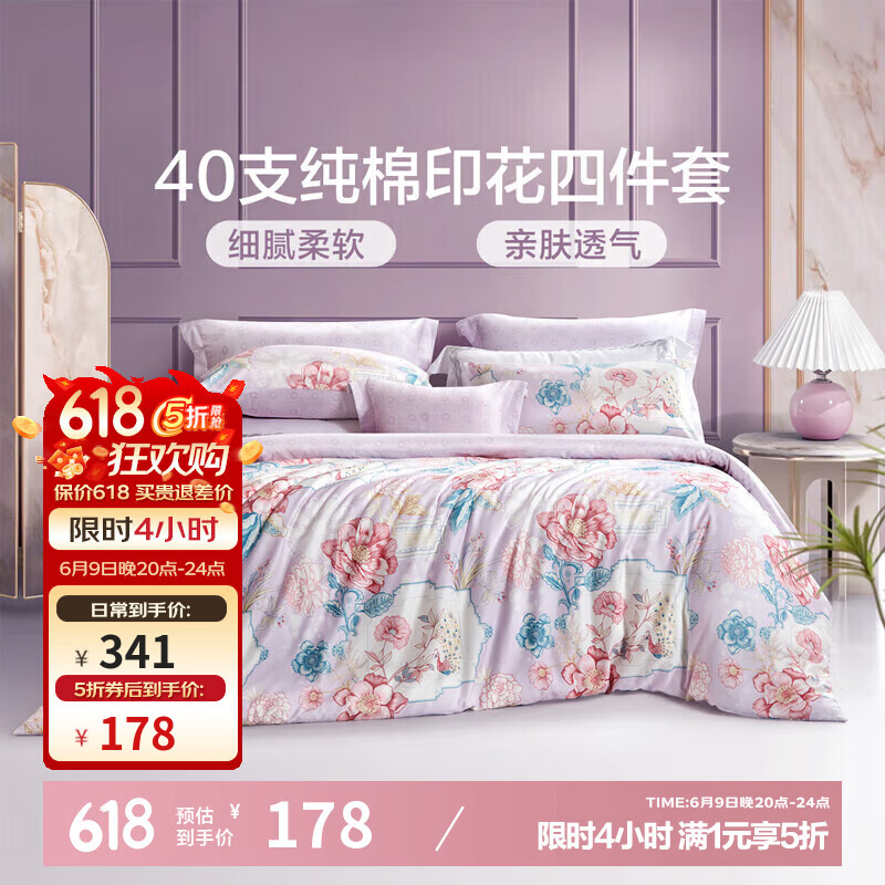 富安娜（FUANNA）家纺 圣之花床上四件套纯棉床品套件双人床单被套（优选） 【40支斜纹】圣之花-雀翎阁 1.8米床 床单款 （被套230*229cm）