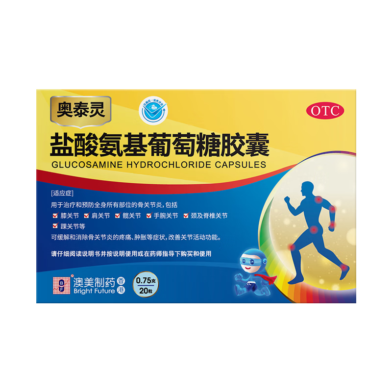[香港制造] 奥泰灵盐酸氨基葡萄糖胶囊 0.75g*20粒 治疗和预防全身骨关节炎 缓痛消肿 香港澳美制药