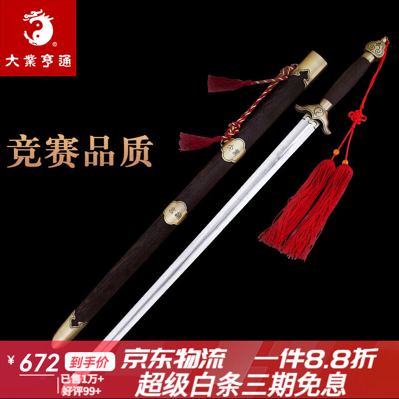 大业亨通太极剑武术半软剑晨练比赛表演专用新款 二号72cm(适合身高151-155)