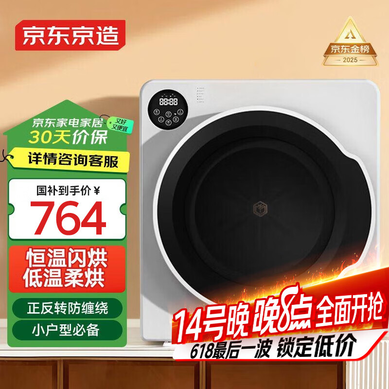 京东京造烘干机家用滚筒式干衣机7KG 低温轻奢柔烘 婴儿内衣除菌除螨祛味除毛发直排式 回南天除潮