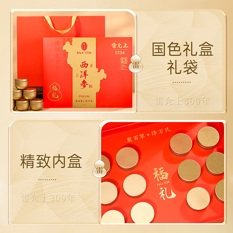 雷允上加拿大进口特级西洋参片花旗参片送长辈营养滋补品 【 甄选礼盒】 108g*1盒 （1.6-1.8cm）