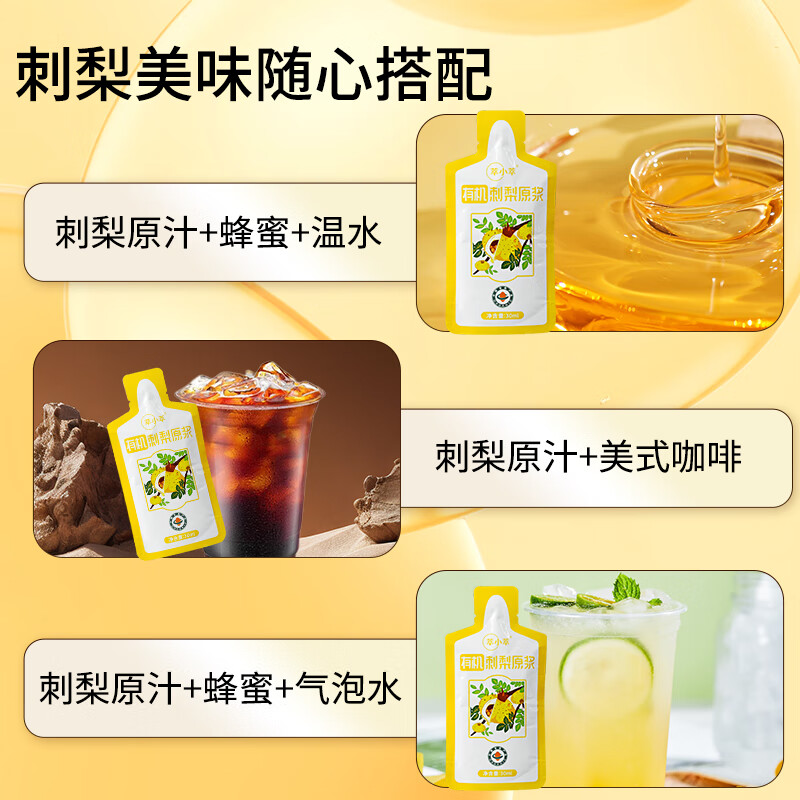 萃小萃贵州刺梨原液原浆原汁新果冷榨有机0添加果汁饮料NFC纯汁高vc自饮 正装30ml*10袋