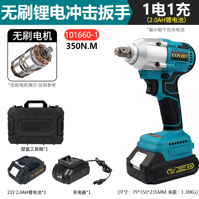 開拓（EXPLOIT）電動扳手無刷鋰電大扭力風炮汽修專用沖擊扳手 101660-1【無刷款】350N.m一電一