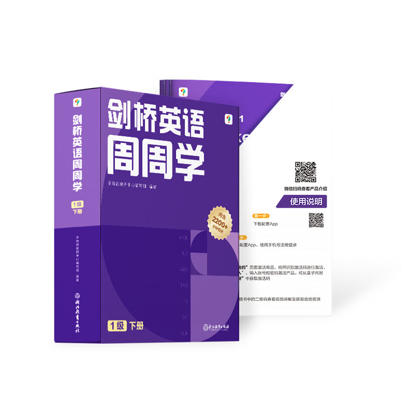 【官方旗舰店】剑桥英语周周学少儿英语教材英文小学KET/PET单词语法核心词汇国际考试初级中级一级预备级二三四五六年级 剑桥英语周周学  上册 小学一年级