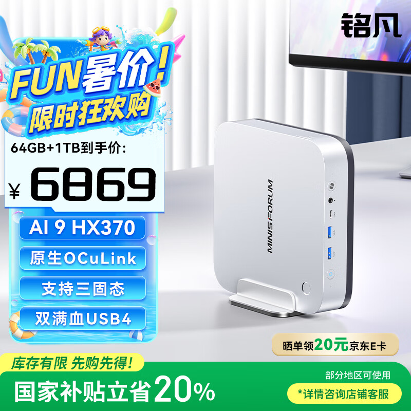 铭凡国家补贴20% X1 Pro-370新品旗舰AMD锐龙 AI9 HX 370高性能AI PC迷你主机台式机mini主机电脑游戏