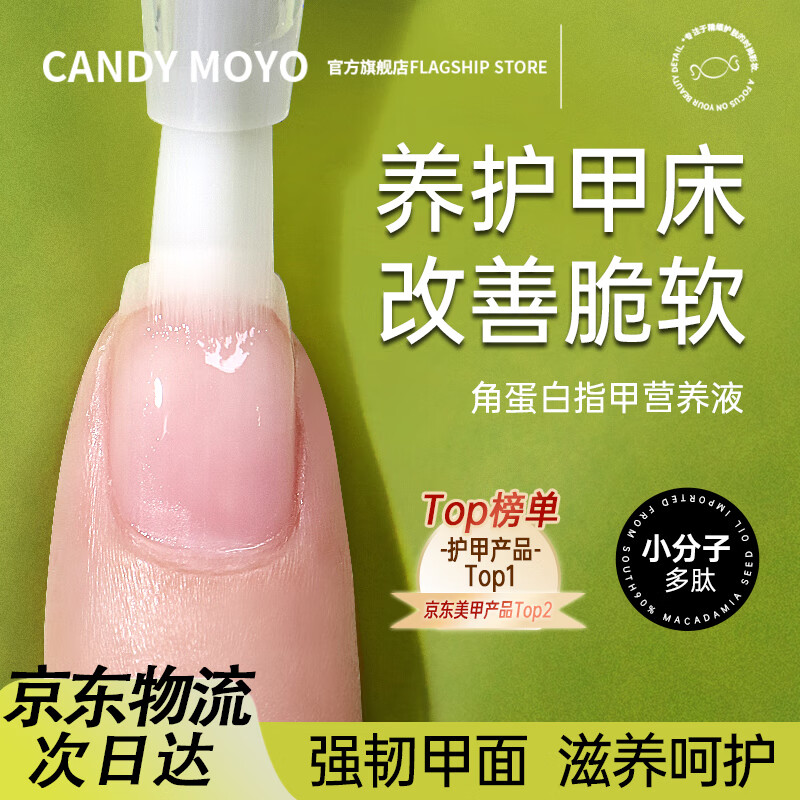 CandyMoyo角蛋白护甲液指缘油防倒刺美甲精华营养笔薄脆软甲床减少倒刺2ml