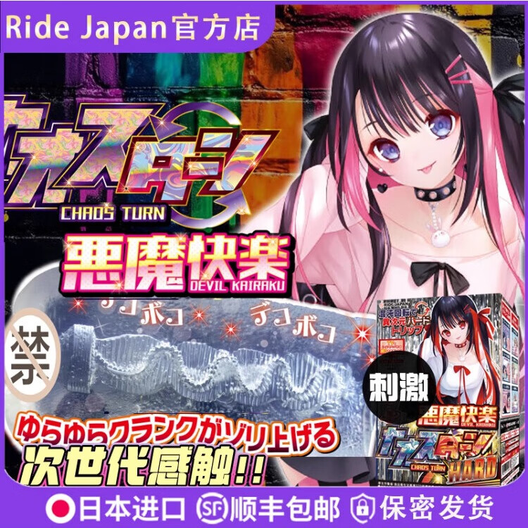 RIDE JAPAN恶魔快乐高刺激名器倒模飞机杯日本进口男用猎奇阴臀自慰圣杯玩具 恶魔快乐(透明刺激)+基础套餐