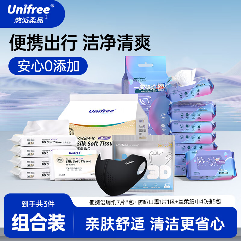 Unifree出行差旅便携防晒出行组合