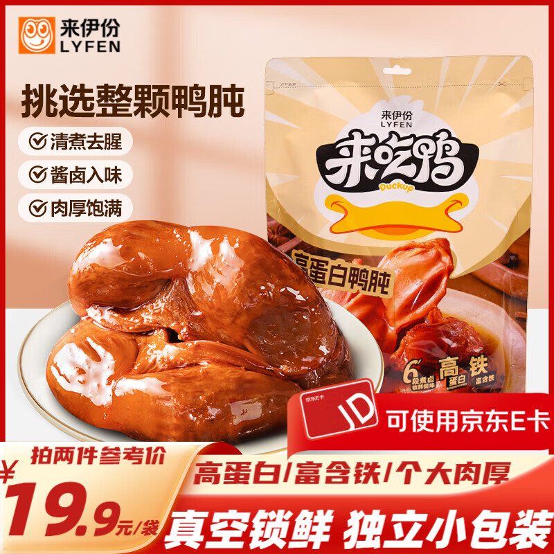 来伊份高蛋白鸭肫250g仅售29.9元