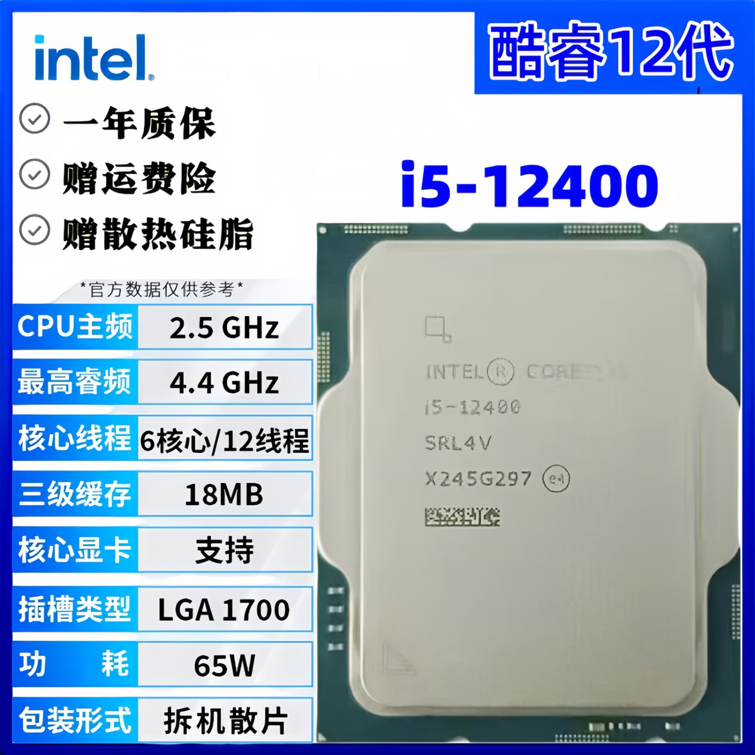 英特尔酷睿12/13/14代电脑CPU处理器i3 i5 i7 i9全系列12100F 13600kf拆机散片台式机服务器主机配件 i5-12400【拆机散片+赠硅脂】