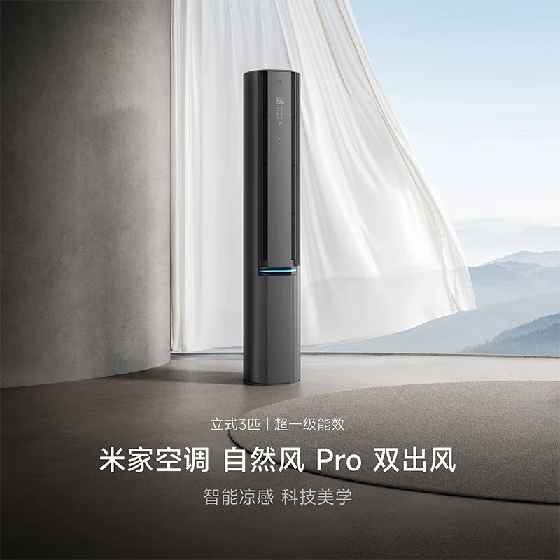 小米米家空调柜机 3匹超一级能效自然风Pro双出风变频冷暖立式柜机72LW-NA11/F1A1 3匹 一级能效 柜机72LW-NA11/F1A1