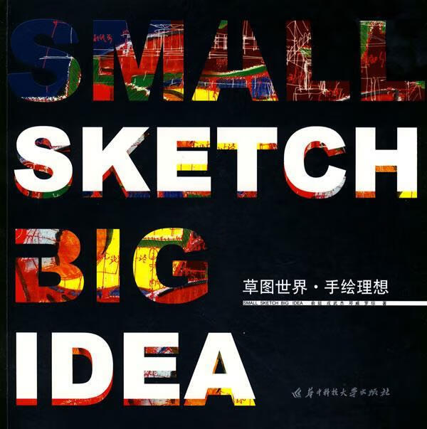 草图世界·手绘理想【正版图书,放心购买】