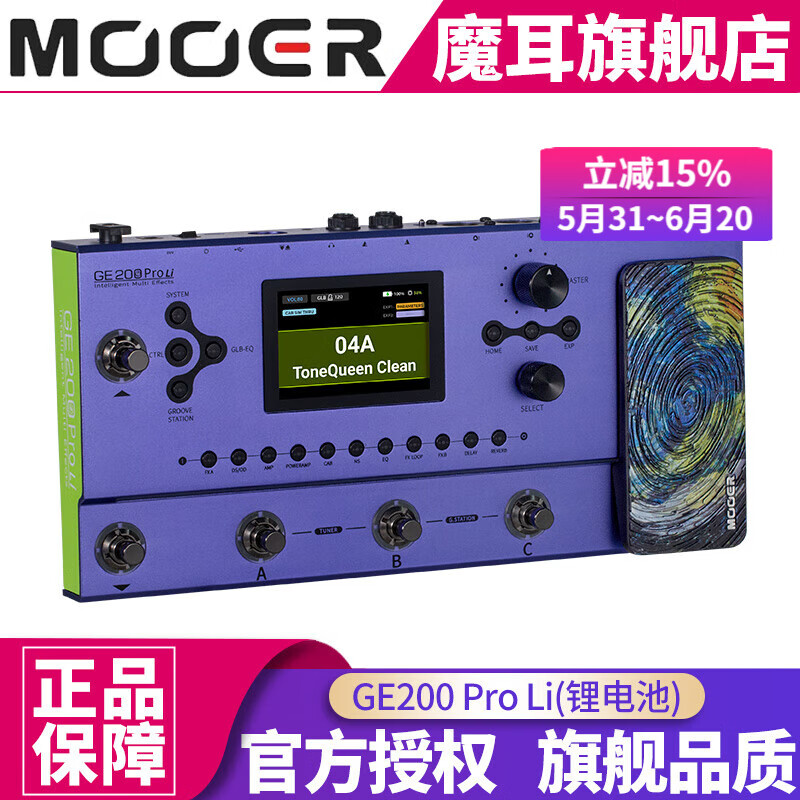 MOOER魔耳電吉他綜合效果器IR采樣箱體模擬錄音單塊 GE200 PRO Li（鋰電池款)+大禮包