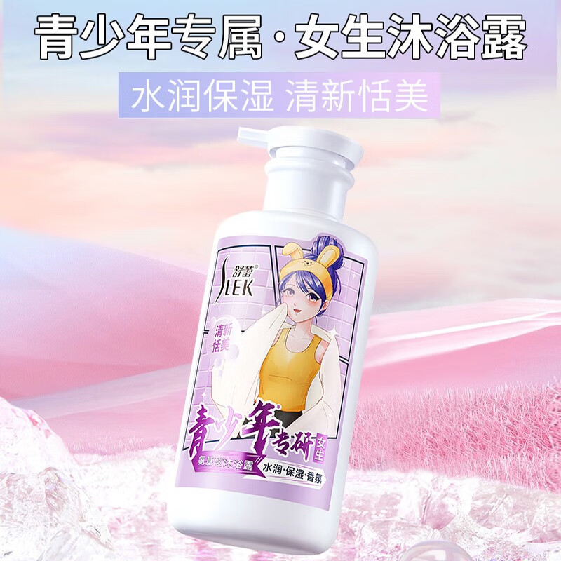 舒蕾 SLEK洗发水沐浴青少年450ml